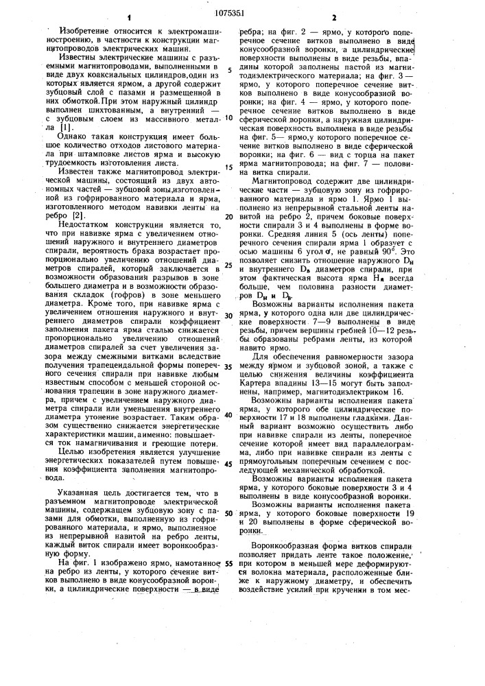 Разъемный магнитопровод электрической машины (патент 1075351)