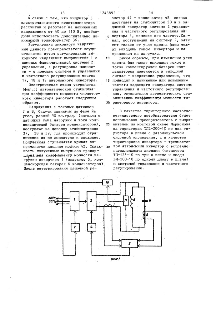Способ управления разливкой металла и устройство для его осуществления (патент 1243892)