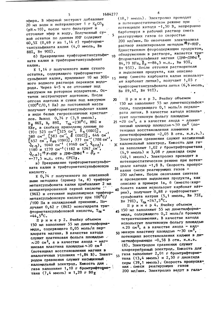 Способ получения солей трифторметансульфоновой кислоты (патент 1684277)
