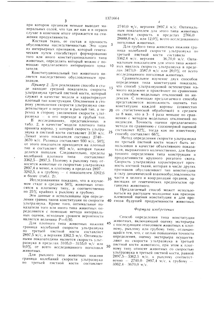 Способ определения типа конституции животных (патент 1371664)