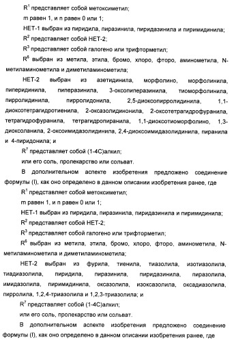 Бензамидные производные и их применение в качестве активирующих глюкокиназу агентов (патент 2392275)