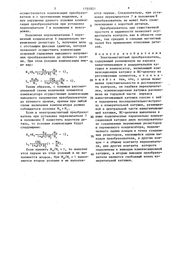 Электромагнитный преобразователь (патент 1355921)