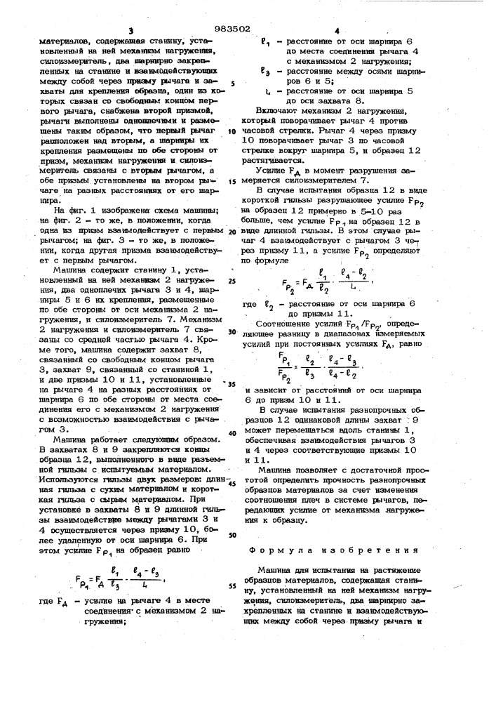 Машина для испытания на растяжение образцов материалов (патент 983502)