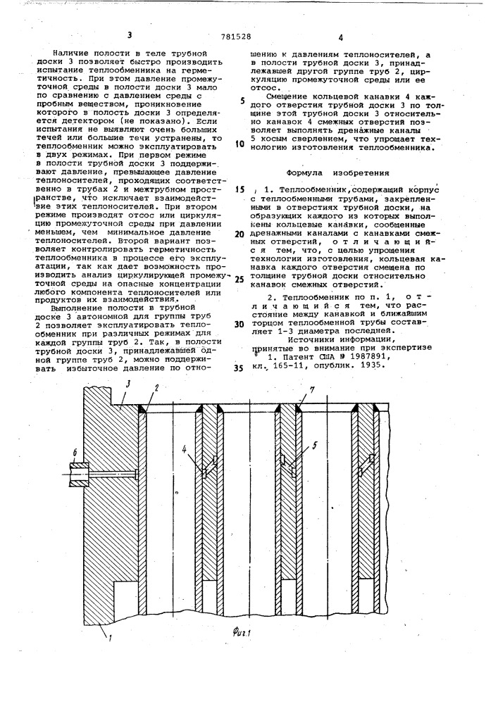 Теплообменник (патент 781528)