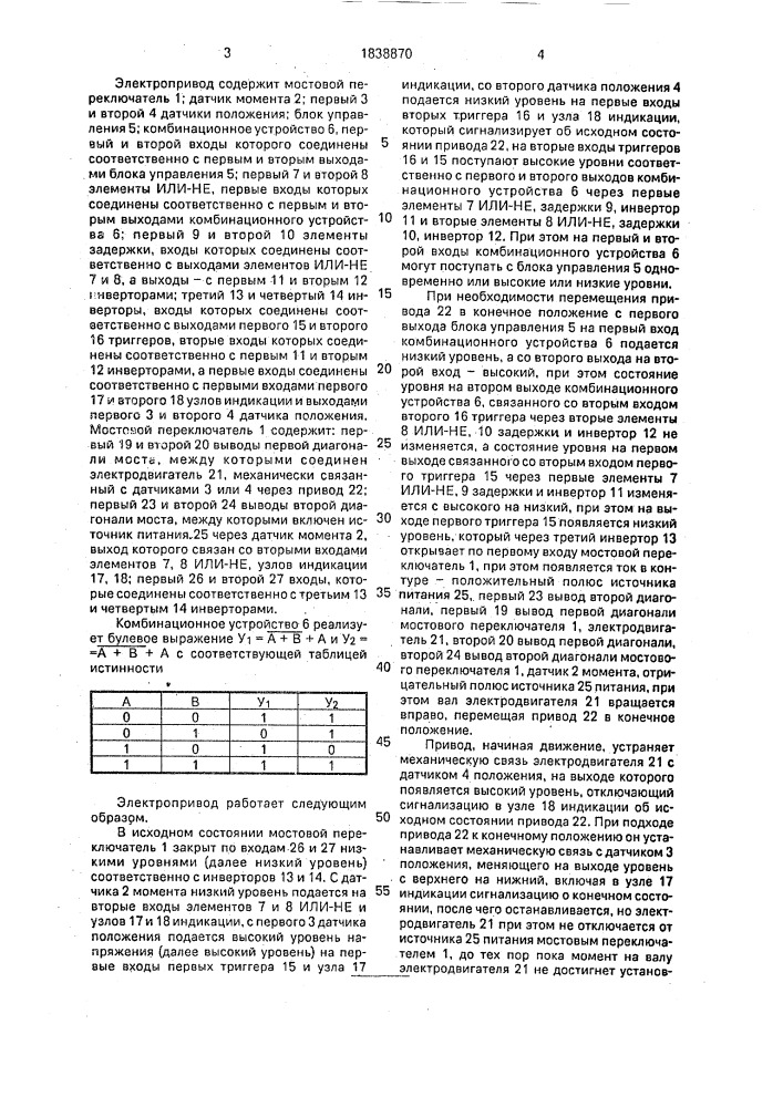 Электропривод (патент 1838870)