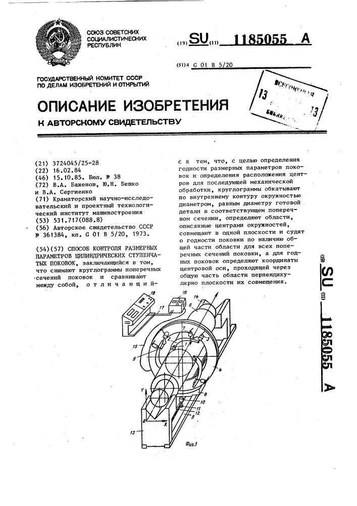 Способ контроля размерных параметров цилиндрических ступенчатых поковок (патент 1185055)