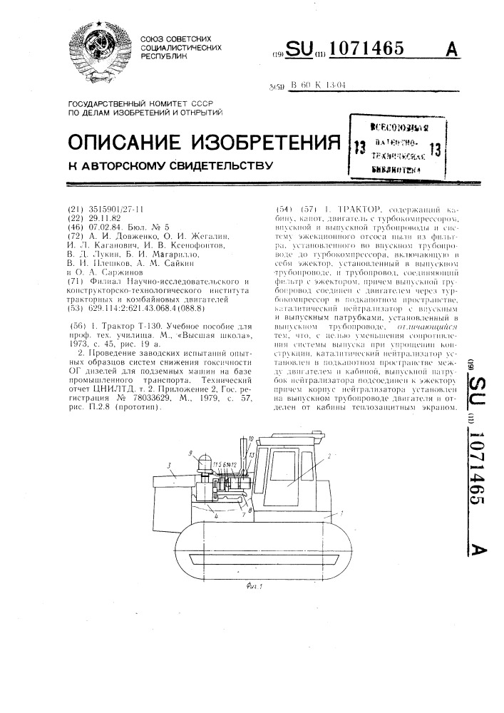 Трактор (патент 1071465)