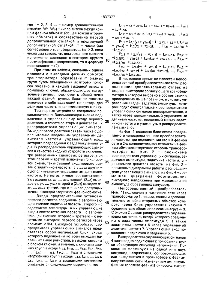 Непосредственный преобразователь частоты (патент 1837377)