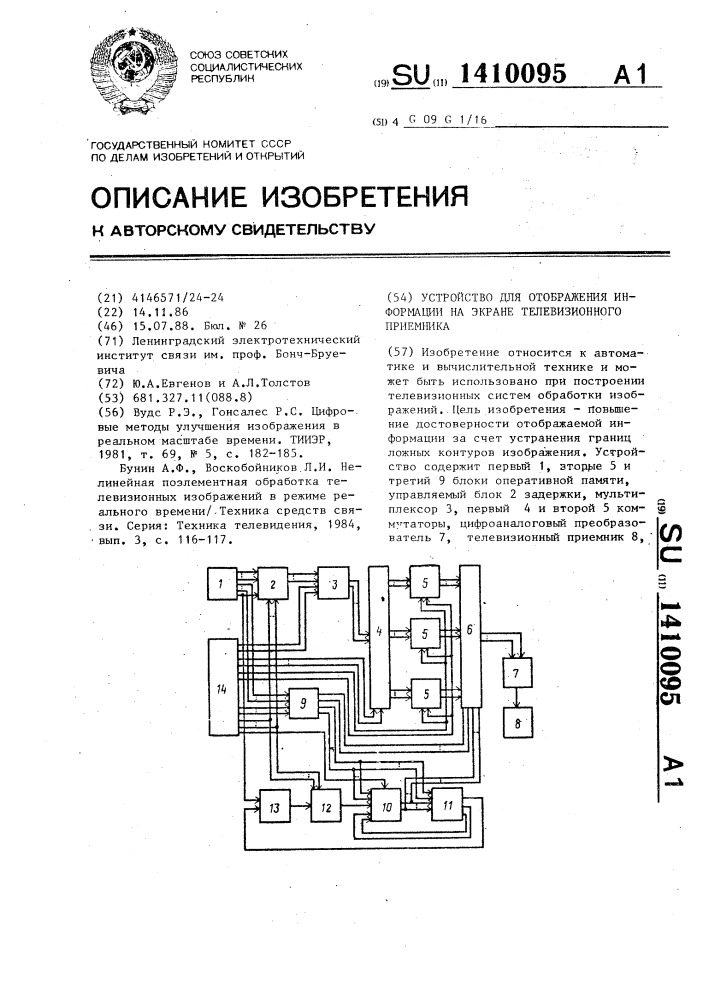 Устройство для отображения информации на экране телевизионного приемника (патент 1410095)