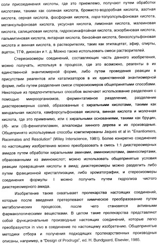 Феноксиуксусные кислоты в качестве активаторов дельта рецепторов ppar (патент 2412935)