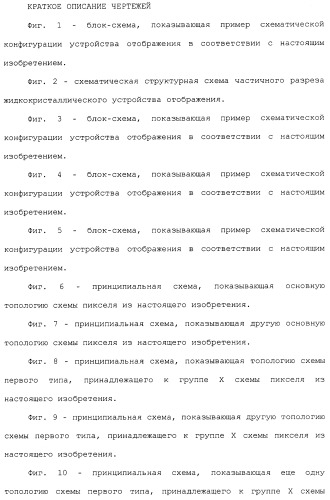 Схема пикселя и устройство отображения (патент 2487422)