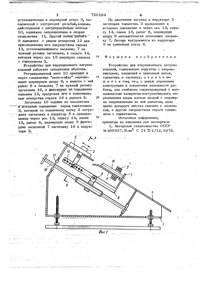Устройство для индукционного нагрева изделий (патент 726184)