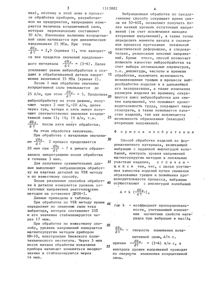 Способ обработки изделий из ферромагнитного материала (патент 1313882)