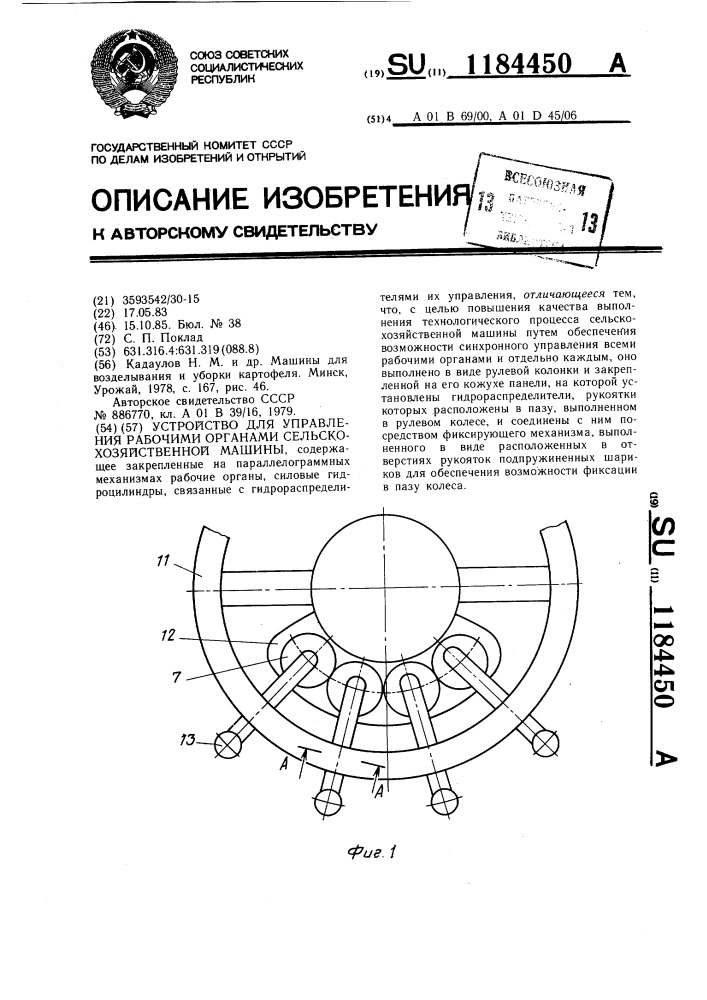 Устройство для управления рабочими органами сельскохозяйственной машины (патент 1184450)