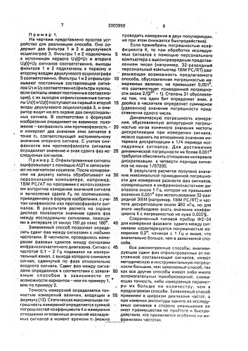 Способ измерения сдвига фаз двух синусоидальных сигналов (патент 2003990)