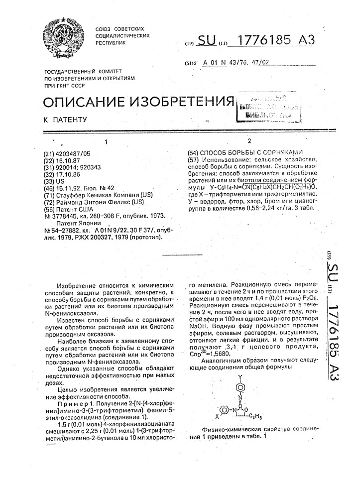 Способ борьбы с сорняками (патент 1776185)
