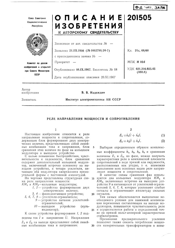 Патент ссср  201505 (патент 201505)