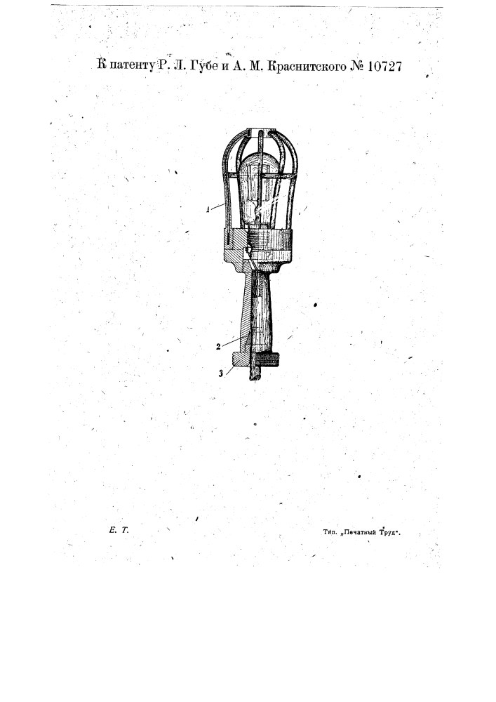 Ручная переносная электрическая лампа (патент 10727)