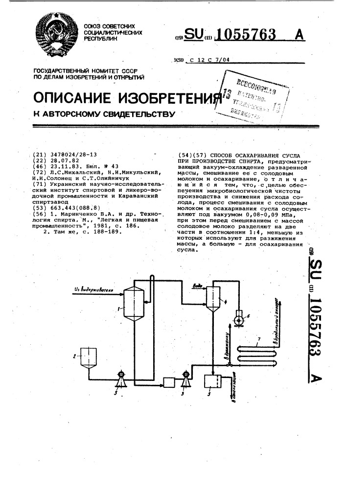 Способ осахаривания сусла при производстве спирта (патент 1055763)