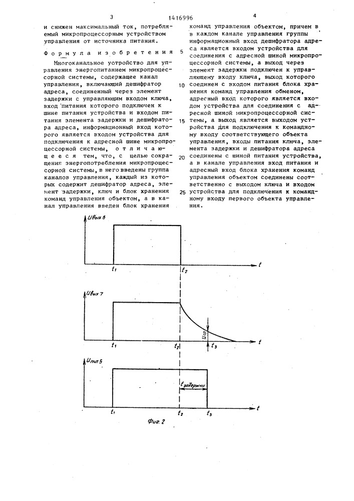 Многоканальное устройство для управления энергопитанием микропроцессорной системы (патент 1416996)