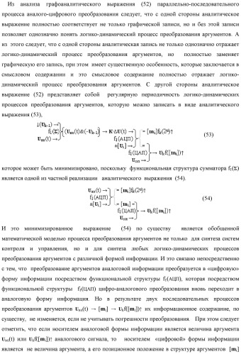Способ преобразования позиционно-знаковых структур +[ni]f(2n) и -[ni]f(2n) аргументов аналоговых сигналов в структуру аргументов аналоговых сигналов &#177;[ni]f(2n) - &quot;дополнительный код&quot; с применением арифметических аксиом троичной системы счисления f(+1, 0, -1) (варианты русской логики) (патент 2455760)