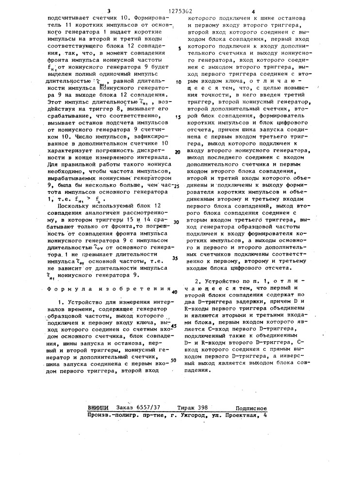 Устройство для измерения интервалов времени (патент 1275362)
