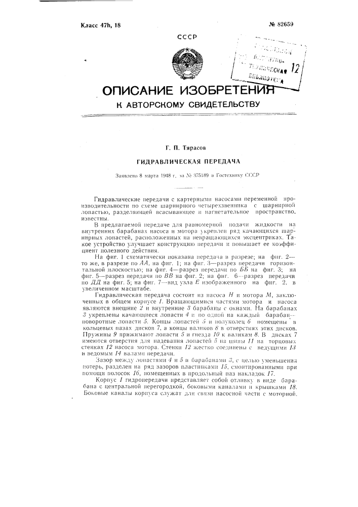 Гидравлическая передача (патент 82659)