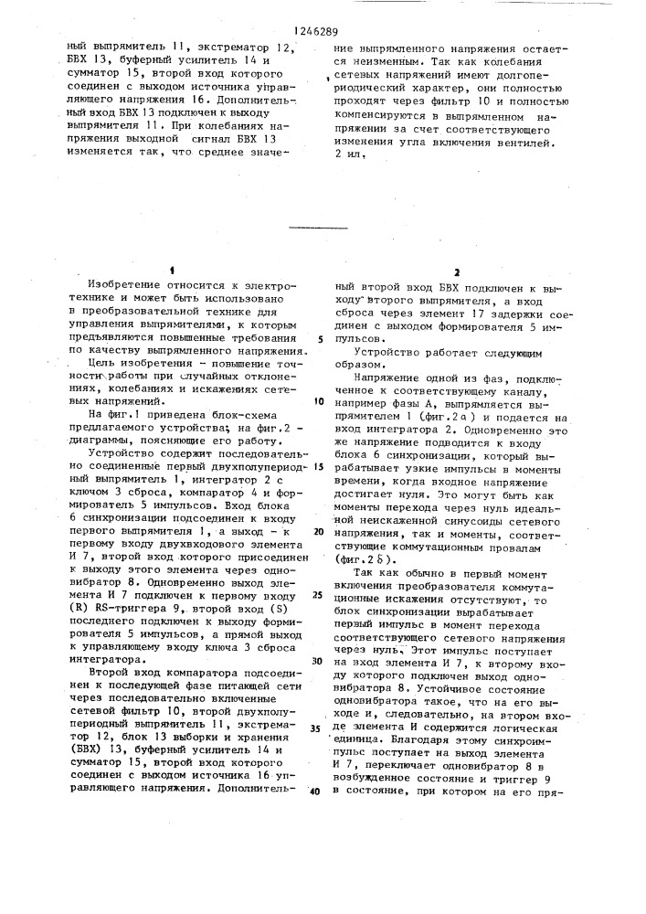 Устройство для управления @ -пульсным вентильным преобразователем (патент 1246289)