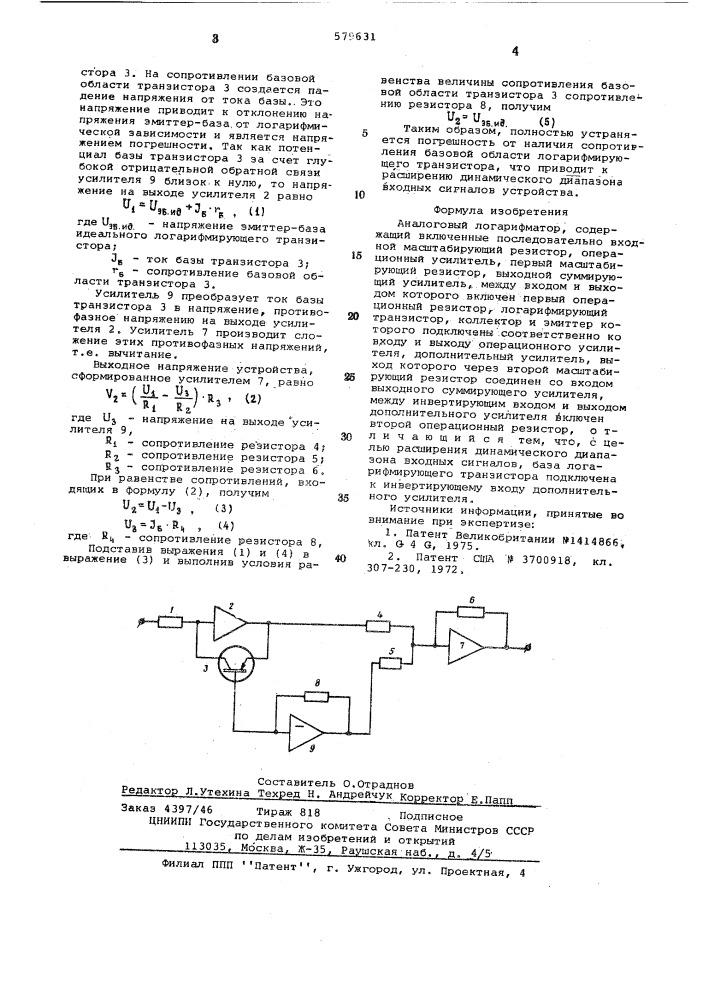 Аналоговый логарифматор (патент 579631)