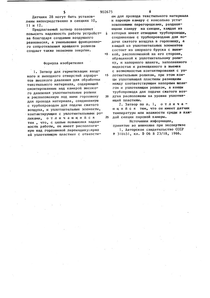Затвор для герметизации входного и выходного отверстий аппаратов высокого давления для обработки текстильного материала (патент 902675)