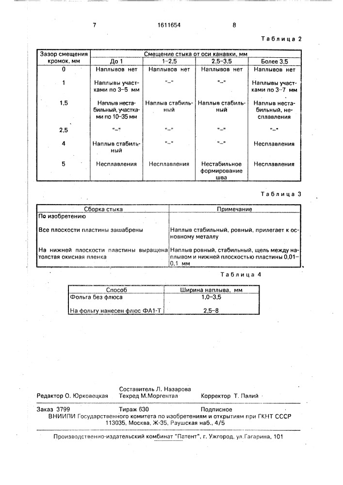 Способ получения образца с дефектами сварки (патент 1611654)