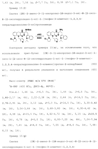Производное 3, 8-диаминотетрагидрохинолина (патент 2482117)