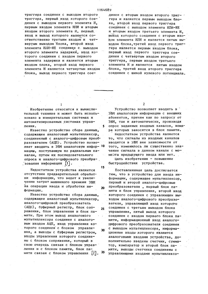 Устройство для ввода информации (патент 1164689)