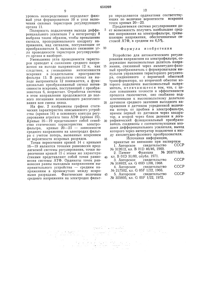 Устройство для автоматического регулирования напряжения на электрофильтре (патент 654269)