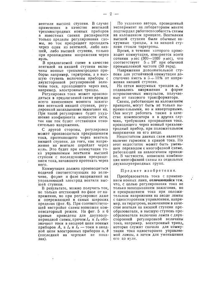 Преобразователь тока (патент 55459)