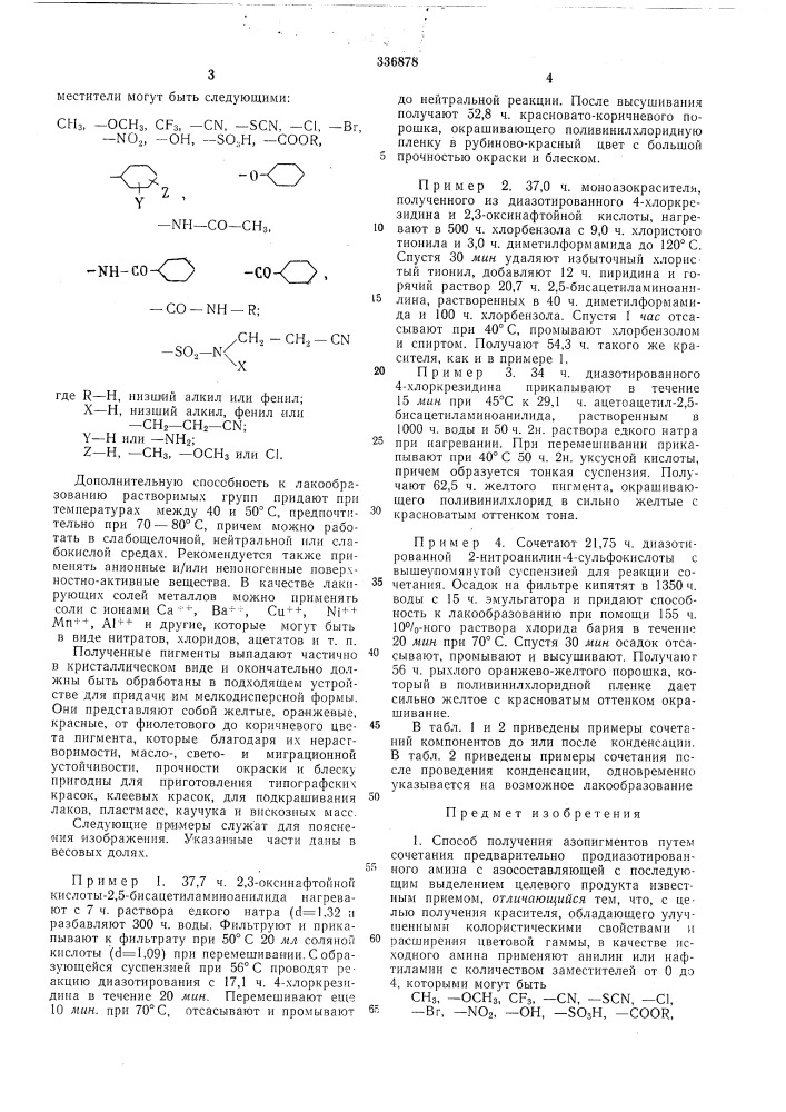 Способ получения азопигментов (патент 336878)