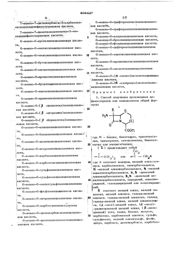 Способ получения производных цефалоспоринов или пенициллинов (патент 468427)