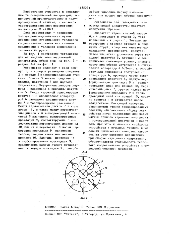 Устройство для охлаждения тепловыделяющей аппаратуры (патент 1185031)