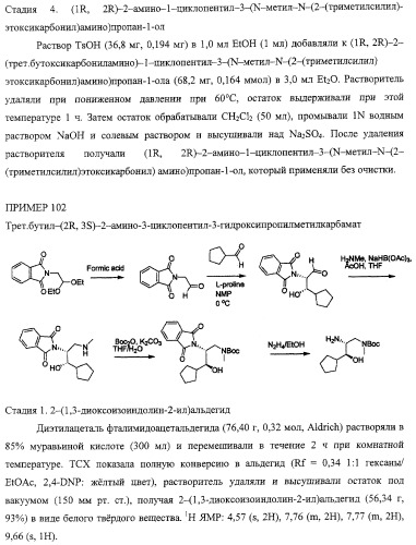 Диаминоалкановые ингибиторы аспарагиновой протеазы (патент 2440993)