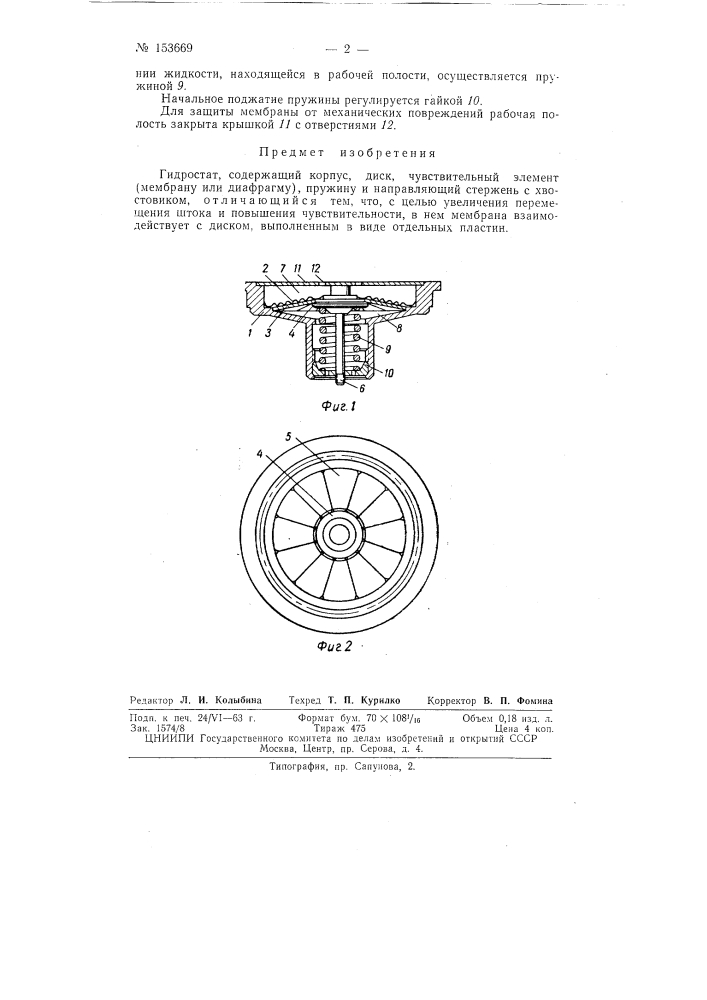 Патент ссср  153669 (патент 153669)