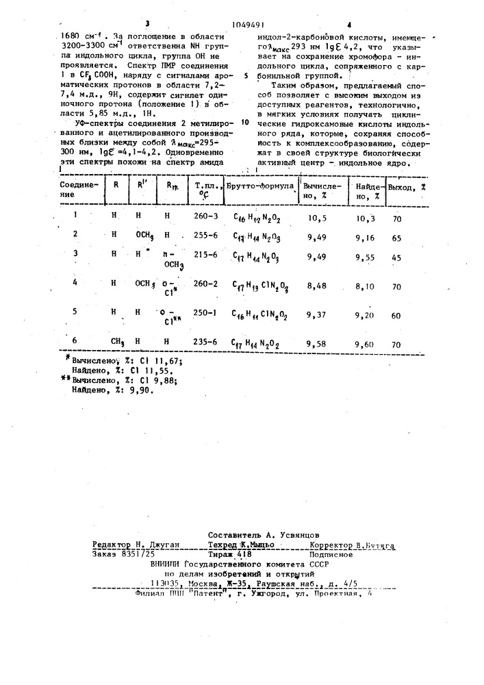 Способ получения 1-фенил-2-окси-3-оксо-дигидропирроло-(3,4- @ )-индолов (патент 1049491)