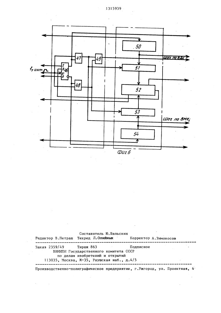 Многокоординатный цифровой интерполятор (патент 1315939)