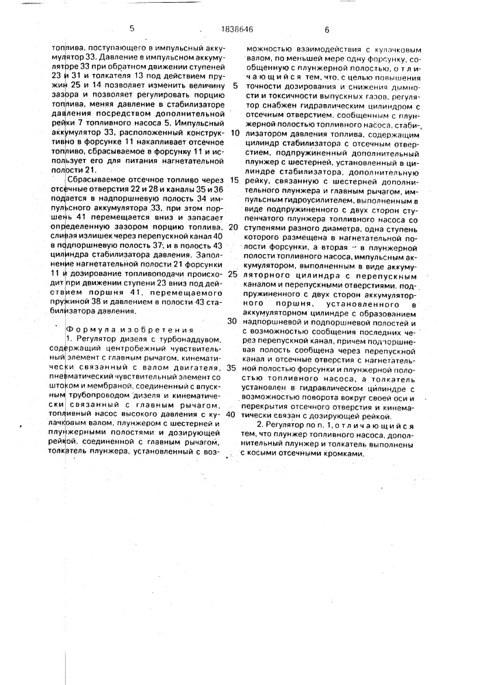 Регулятор дизеля с турбонаддувом (патент 1838646)