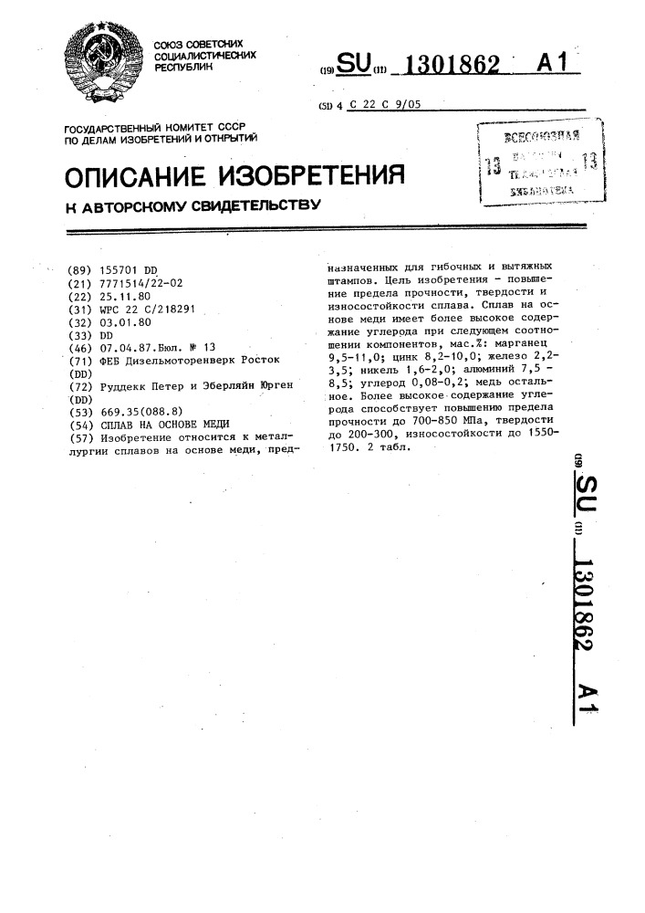 Сплав на основе меди (патент 1301862)