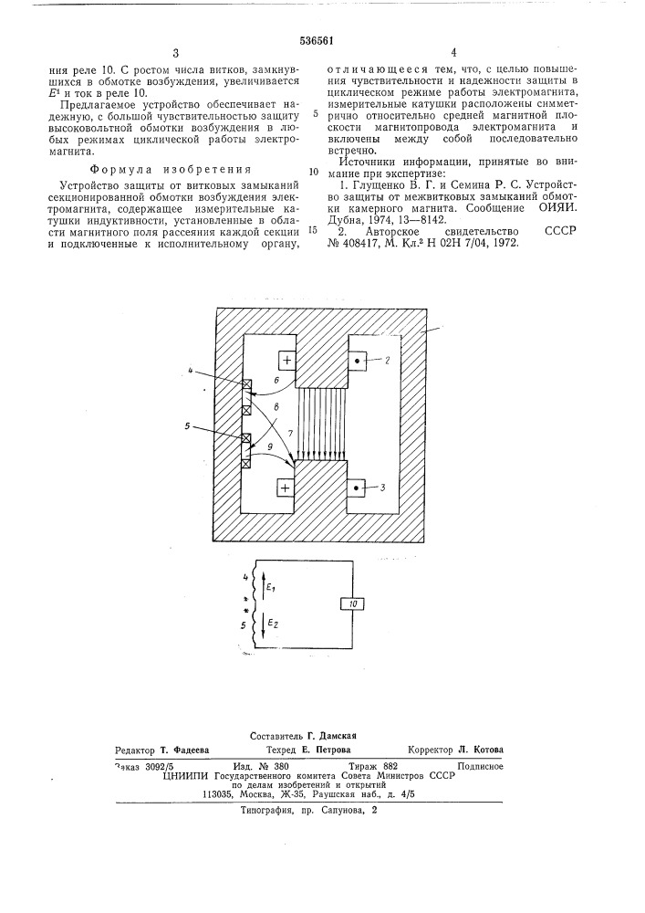 Устройство защиты от витковых замыканий секционированной обмотки возбуждения электромагнита (патент 536561)
