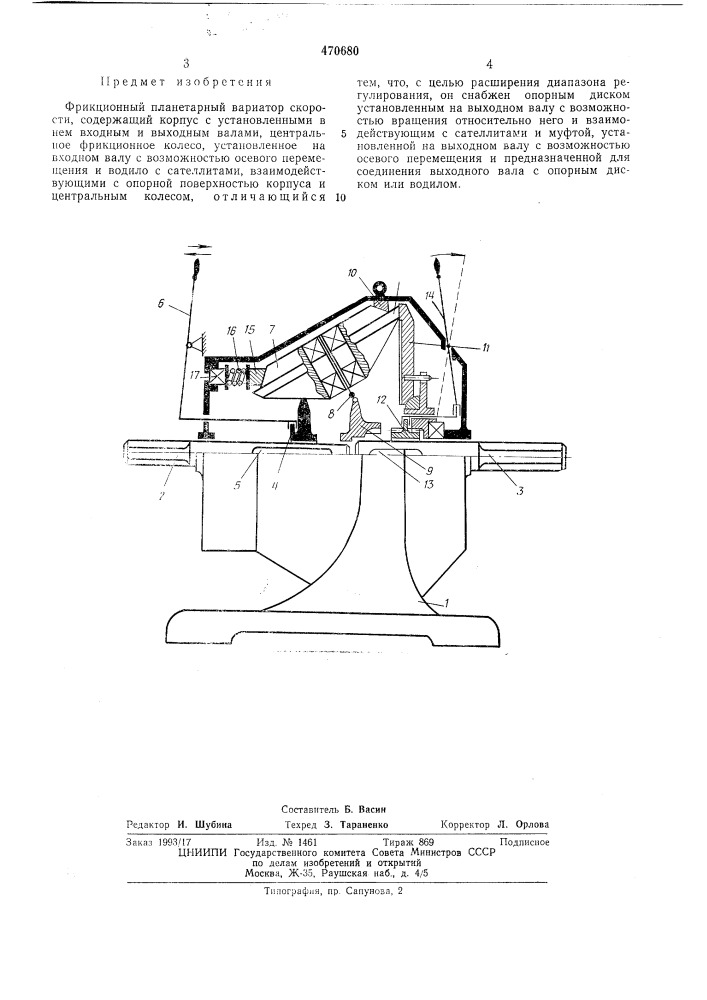 Фрикционный планетарный вариатор скорости (патент 470680)