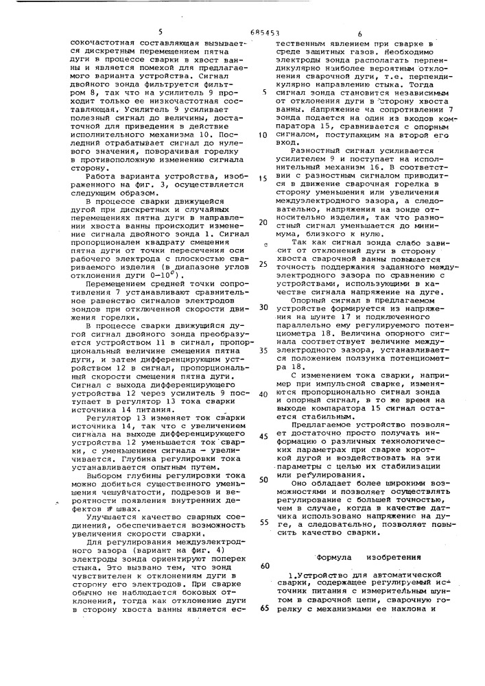 Устройство для автоматической сварки (патент 685453)