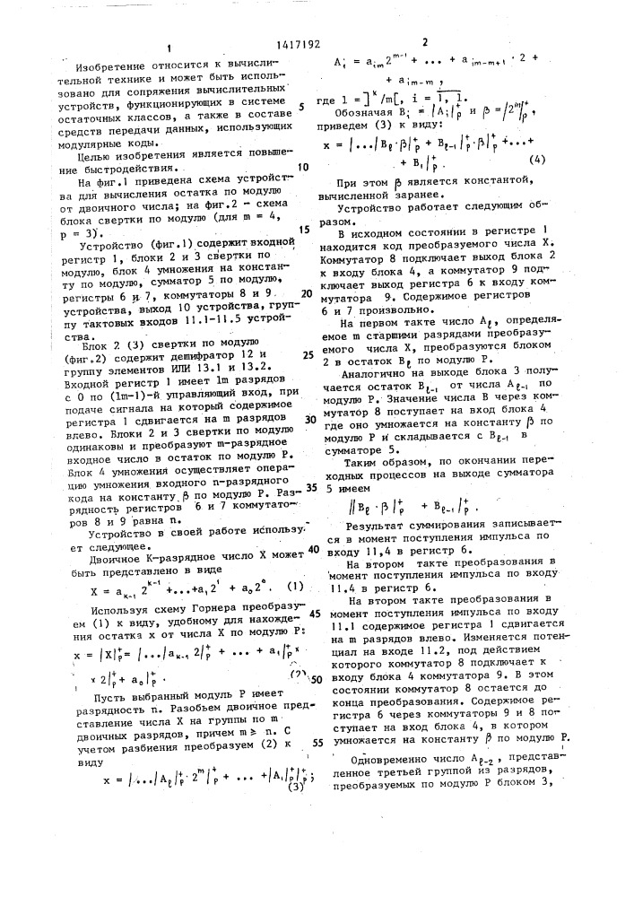 Устройство для вычисления остатка по модулю от двоичного числа (патент 1417192)