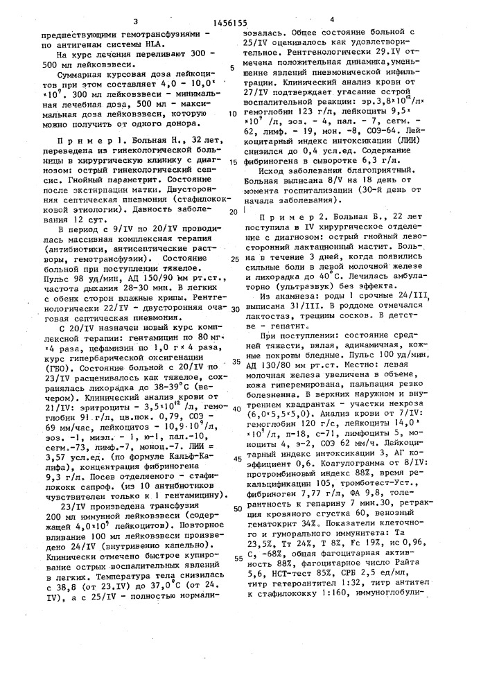 Способ лечения гнойно-септических заболеваний стафилококковой этиологии (патент 1456155)