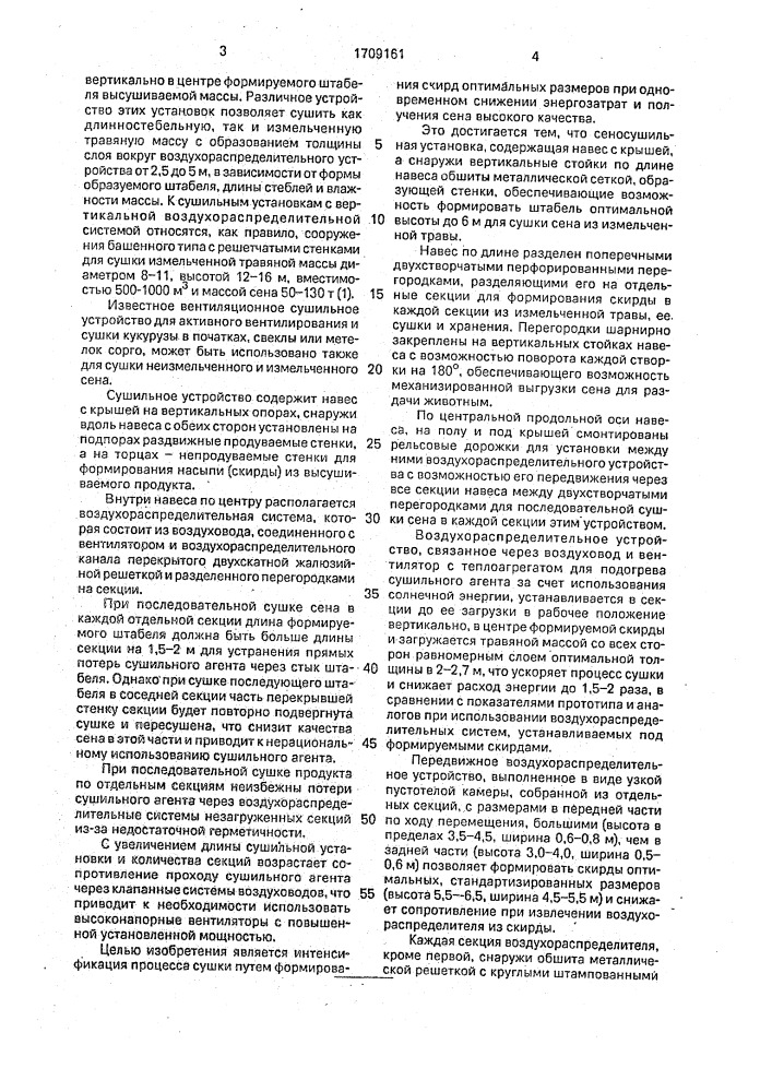 Солнечная сеносушильная установка (патент 1709161)